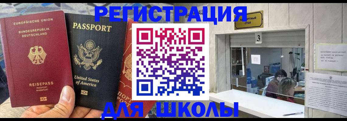 прописка ребенка в Кургане